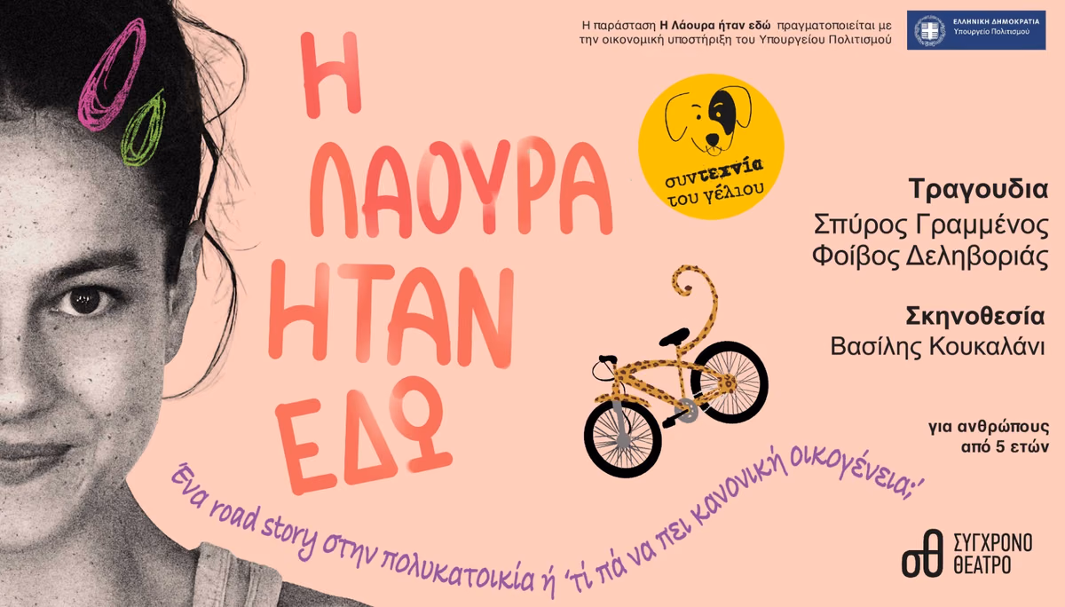 Η Λάουρα ήταν εδώ